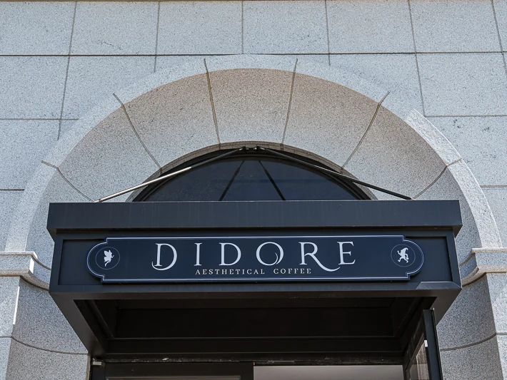 Didore 帝朵美學莊園